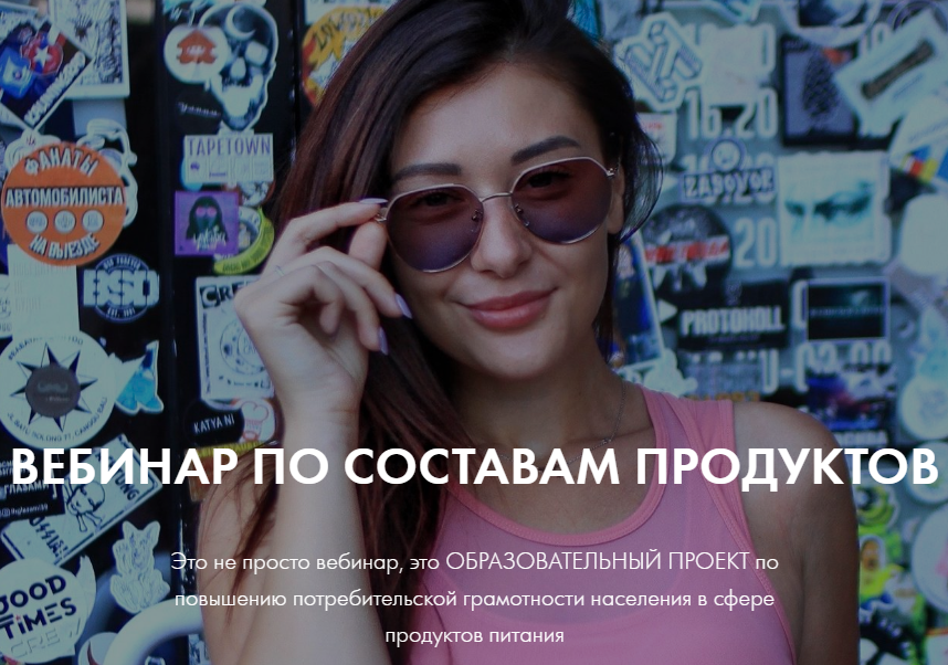 [Алена Воловникова] Вебинар по составам продуктов_0.png